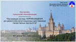 Программа повышения квалификации по фармаконадзору МГУ имени М.В. Ломоносова 